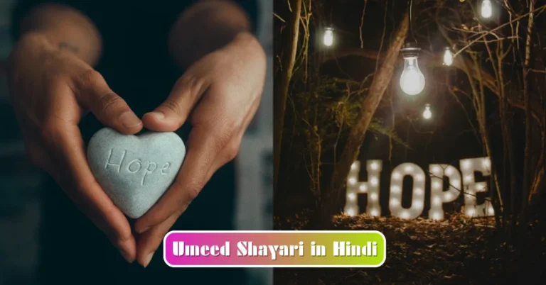 Umeed Shayari