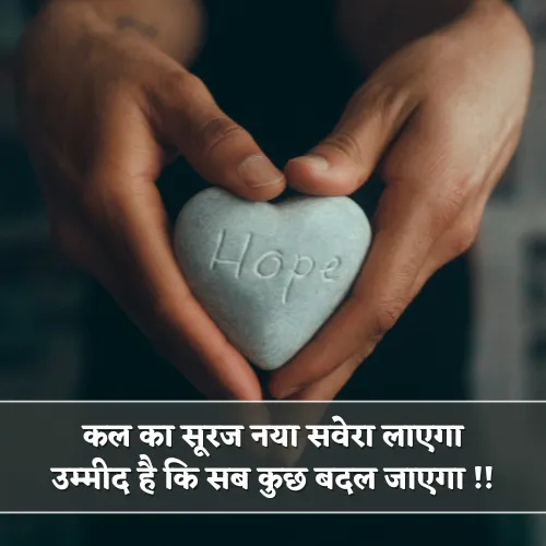 Umeed Shayari 2 Lines in Hindi