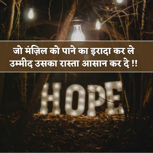 Umeed Shayari