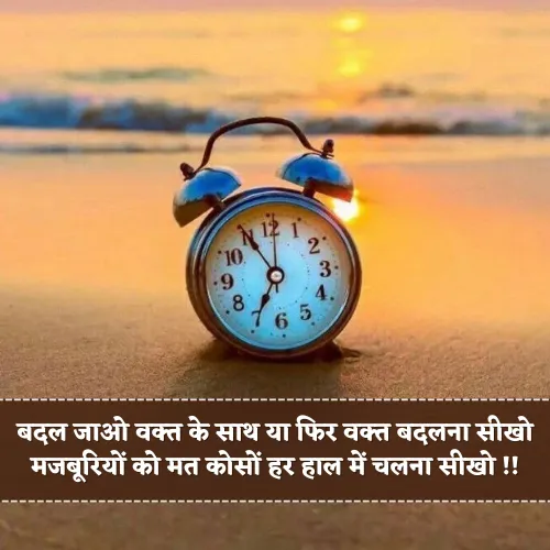 Waqt Shayari in Hindi