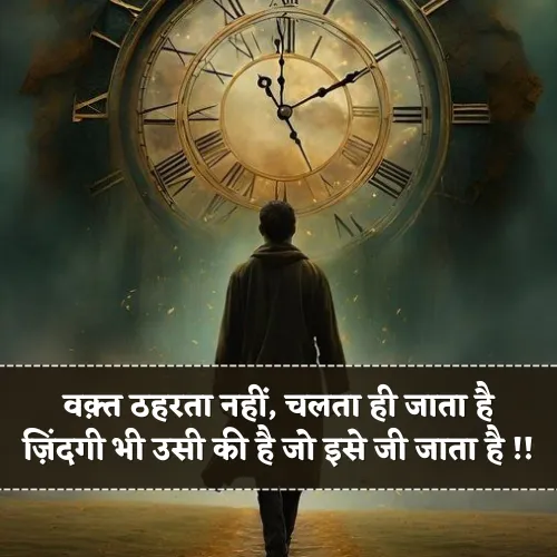 Waqt Shayari