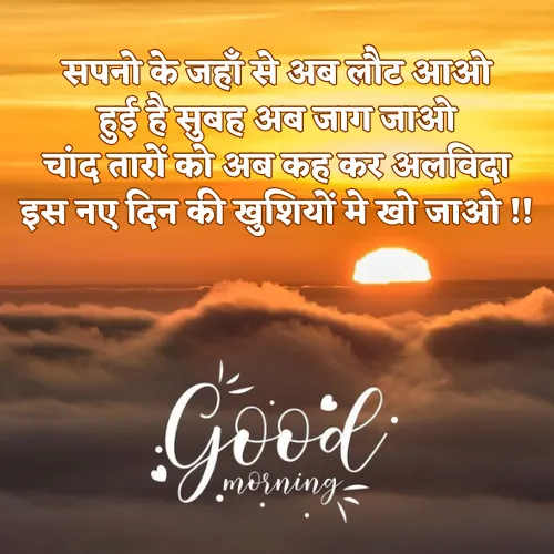 Whatsapp Good Morning Shayari