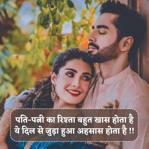 Wife Husband Shayari
