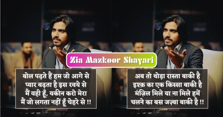 Zia Mazkoor Shayari