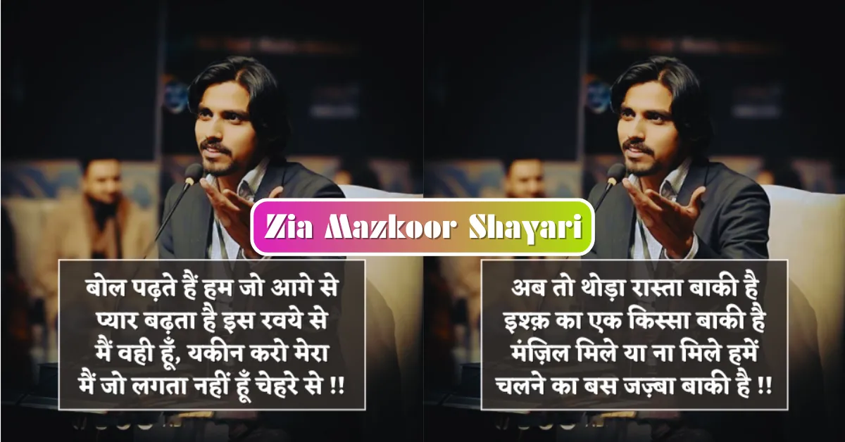 Zia Mazkoor Shayari