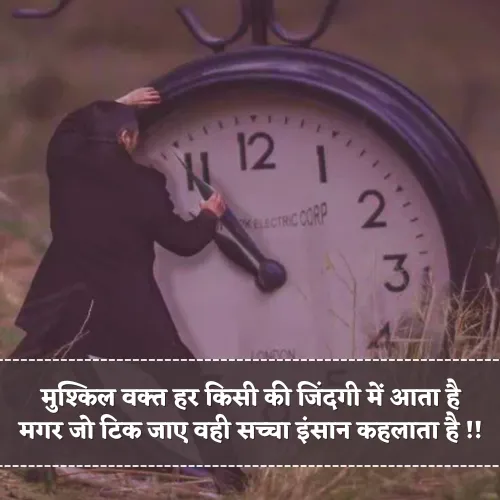 Zindagi Mushkil Waqt Shayari