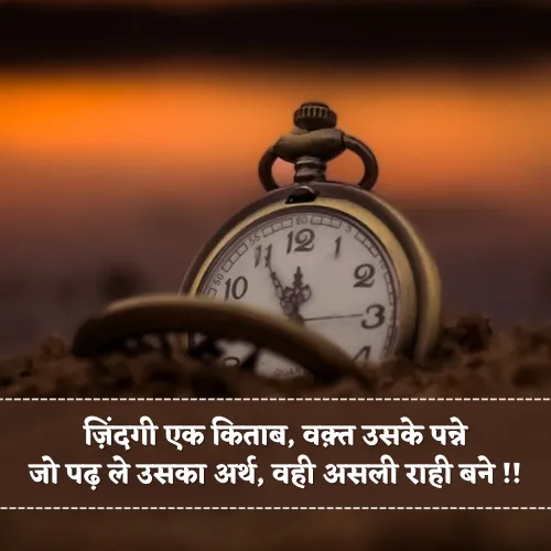 Zindagi Waqt Shayari