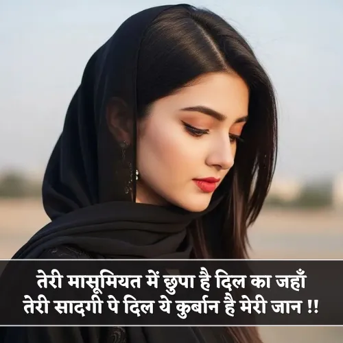 Masumiyat Sadgi Shayari in Hindi