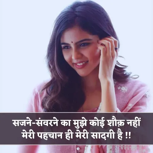 Meri Sadgi Shayari